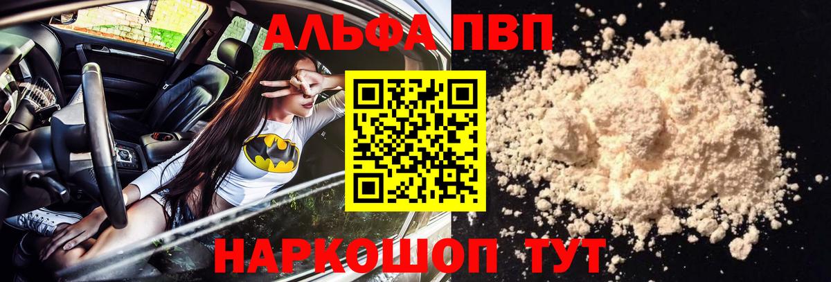 Кореновск  A-PVP Crystall  А ПВП СК КРИС  Вход с VPN  Alpha PVP СК КРИС 