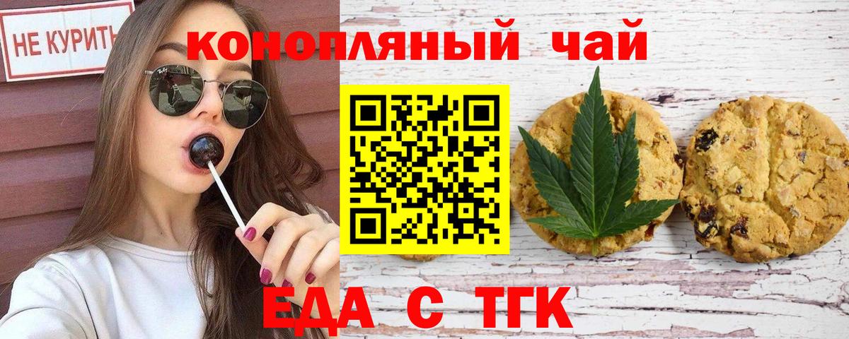 Еда ТГК конопля Кореновск