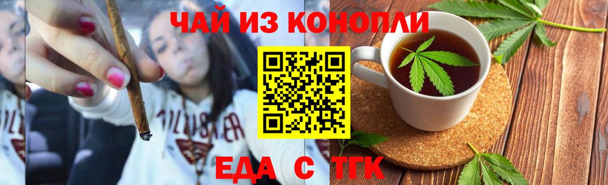 Еда ТГК марихуана  Вход с VPN  Кореновск 