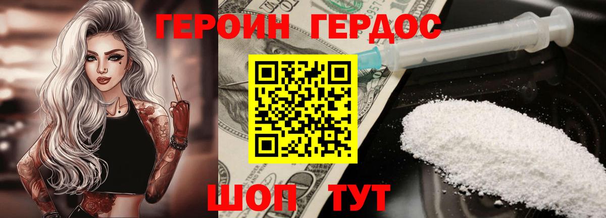 Героин Heroin Кореновск