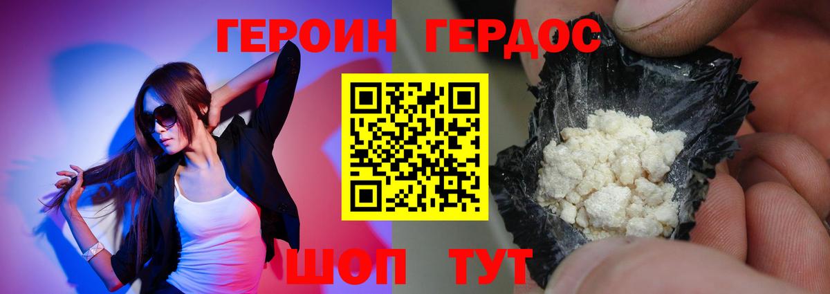 ГЕРОИН  Вход с VPN  Кореновск  ГЕРОИН белый 