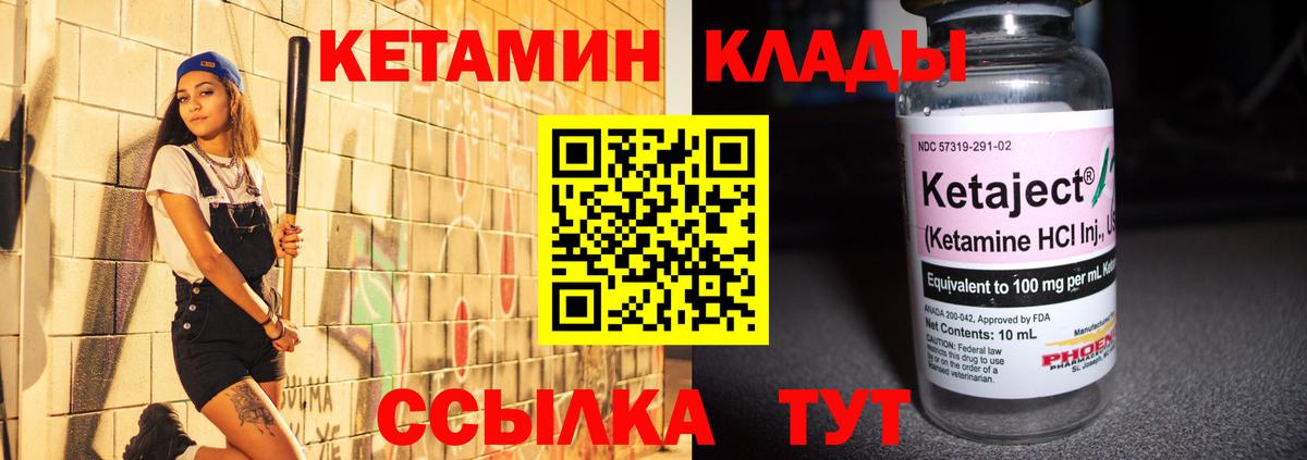 КЕТАМИН VHQ  Вход с VPN  Кореновск 