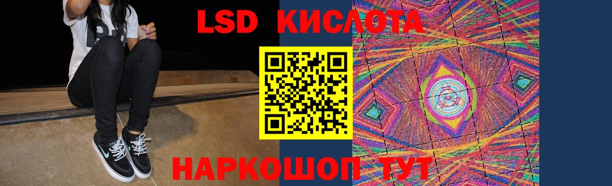 LSD-25 экстази кислота Кореновск