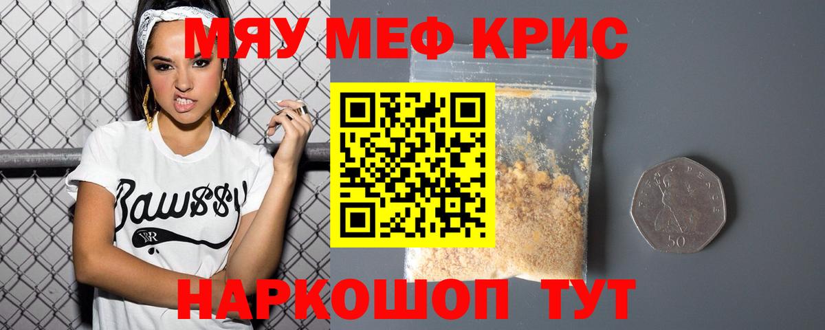 Мефедрон  Вход с VPN  Кореновск  Мефедрон мука  МЕФ mephedrone 